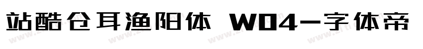 站酷仓耳渔阳体 W04字体转换